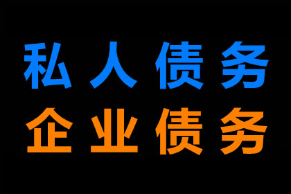 沁县讨债公司